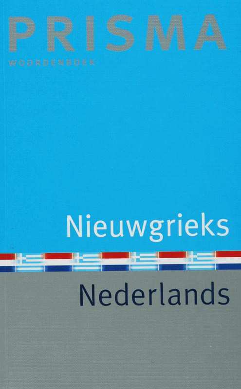 Standaard Uitgeverij Nieuwgrieks-Nederlands