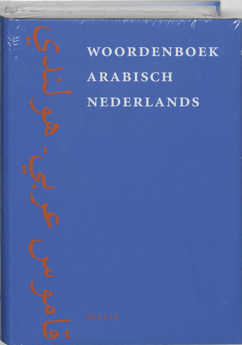 Stichting Uitgeverij Bulaaq Woordenboek Arabisch-Nederlands