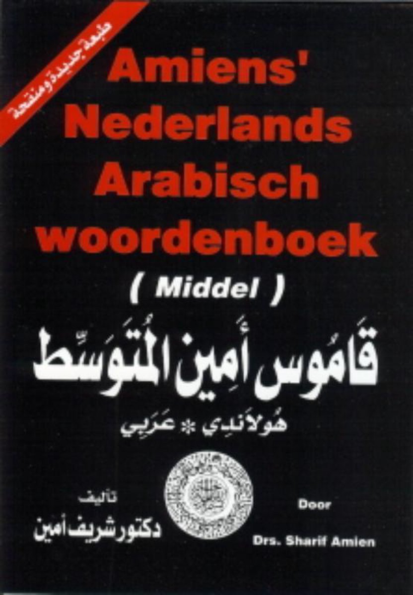 Amiens&apos; Nederlands- Arabisch woordenboek