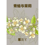 Mijnbestseller.nl 青蛙与茉莉