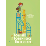 Top1Toys Tommie en de torenhoge boterham - Groen